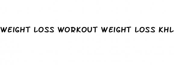 weight loss workout weight loss khloe kardashian
