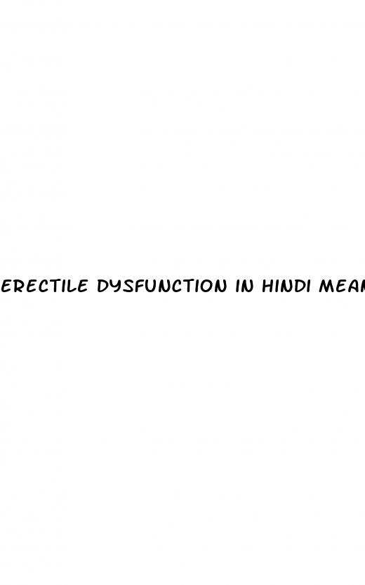 erectile dysfunction in hindi meaning