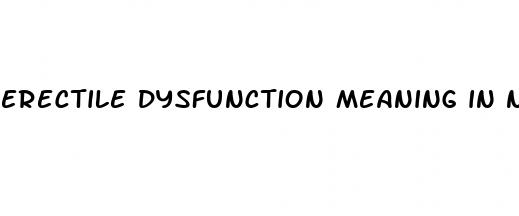 erectile dysfunction meaning in nepali