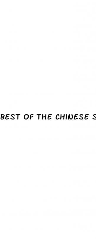 best of the chinese sex pills