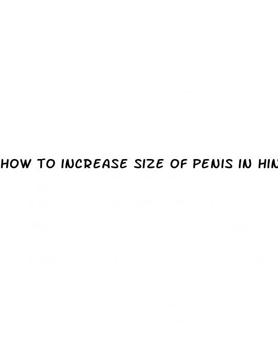 how to increase size of penis in hindi